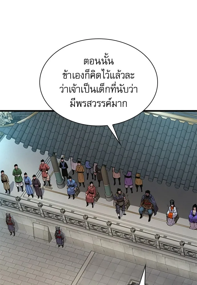 ลับลางลวง ตอนที่ 83 ฝ่ายธรรมะ รูปที่ 53