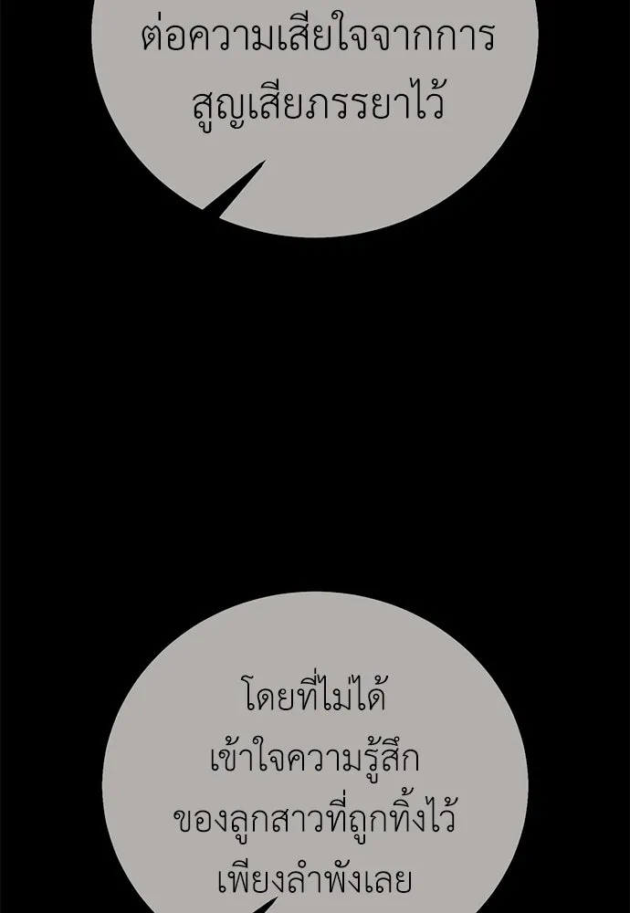 ไอ้เพลเยอร์นั่น ฉันฆ่ามันเอง ตอนที่ 113 รูปที่ 113