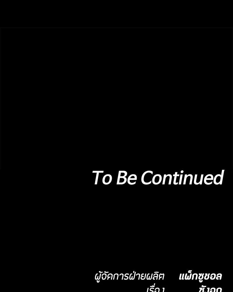 มือสังหารพันธุ์อมตะ ตอนที่ 11 รูปที่ 176