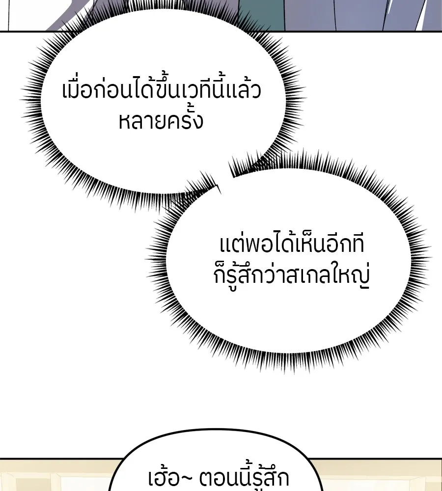 ย้อนเวลามาเป็นมักเน่ ตอนที่ 3 รูปที่ 89