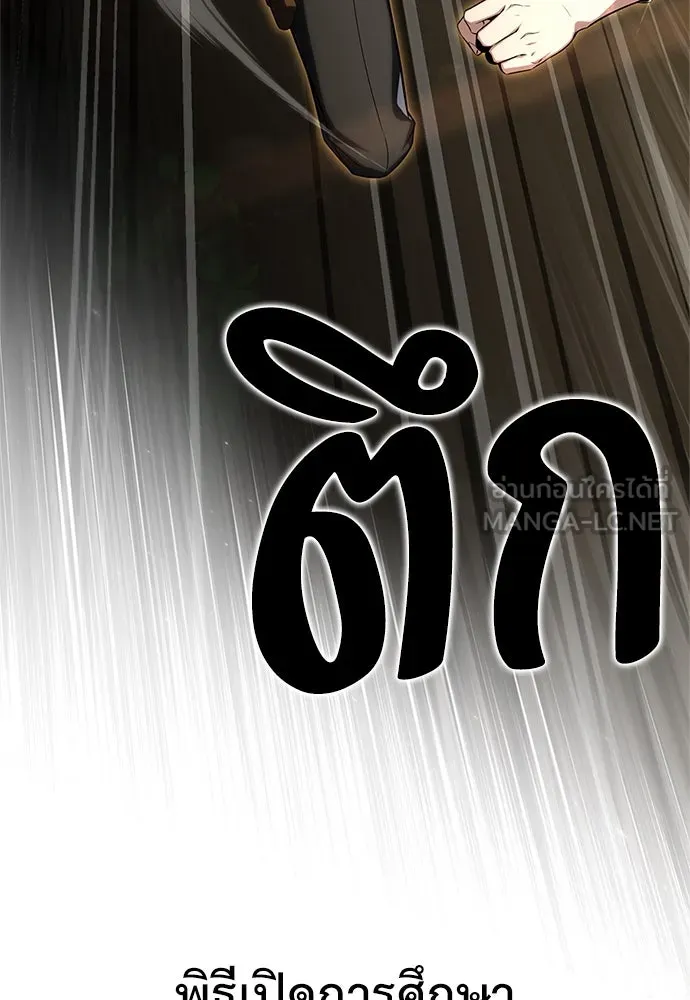 ไอ้เพลเยอร์นั่น ฉันฆ่ามันเอง ตอนที่ 2 รูปที่ 27