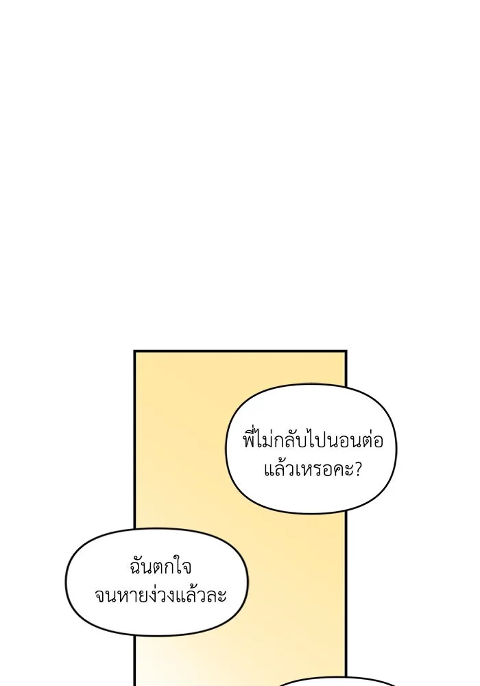 เพื่อนกันมันส์เกิน ตอนที่ 43 รูปที่ 91