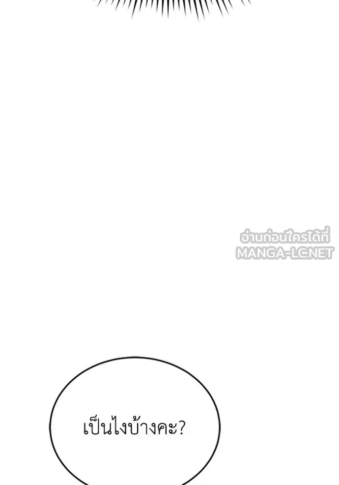อัจฉริยะนอกคอก ตอนที่ 99 รูปที่ 8