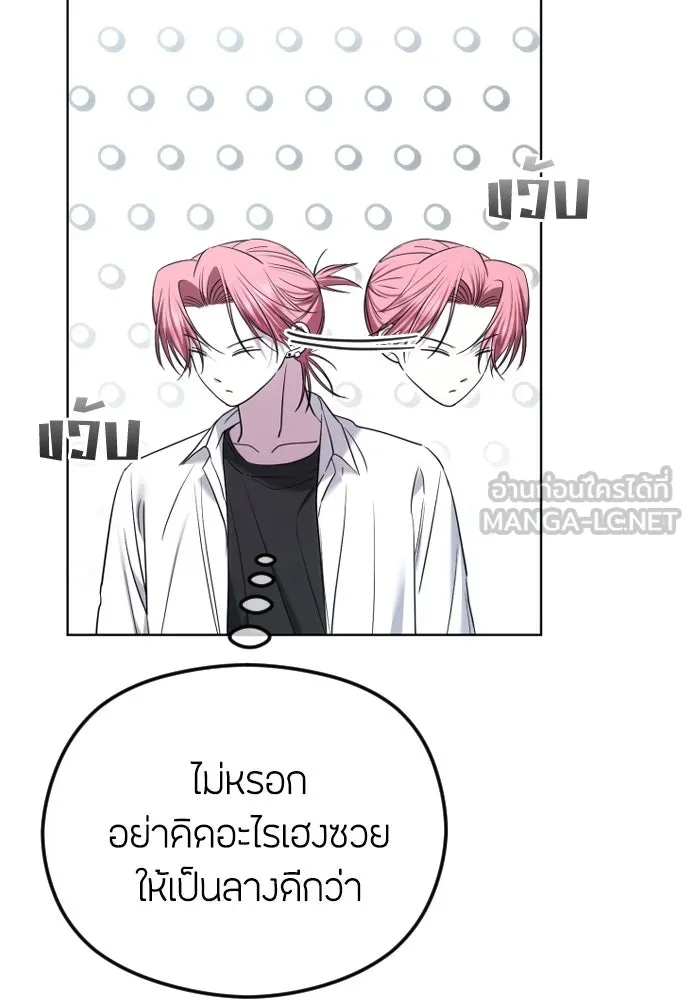 วิธีหนีตายจากนิยายโรคจิต ตอนที่ 78 รูปที่ 12