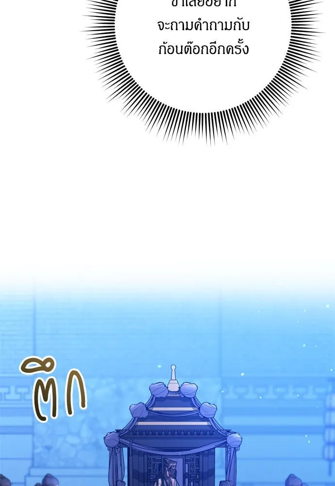 ข้าเนี่ยนะเป็นพระสนม ตอนที่ 29 หากข้าสามารถกลับไปได้ รูปที่ 91