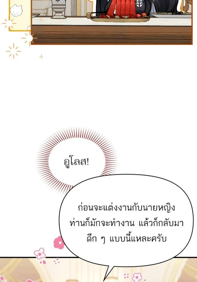 แด่ตัวละครโปรดที่ถูก ตอนที่ 86 รูปที่ 47