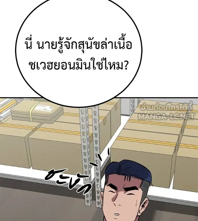 เรียกฉันว่าพระเจ้า ตอนที่ 35 รูปที่ 88