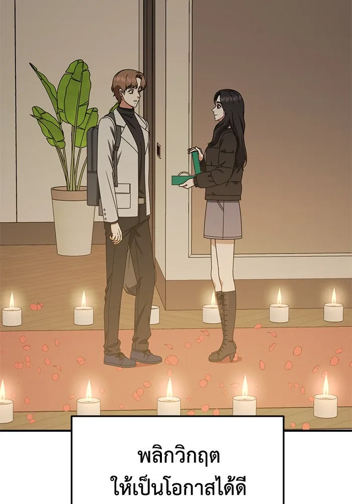 ช่วยเปลี่ยนฉันที ตอนที่ 230. ซีซัน 2 โจเยบิน 12 รูปที่ 40