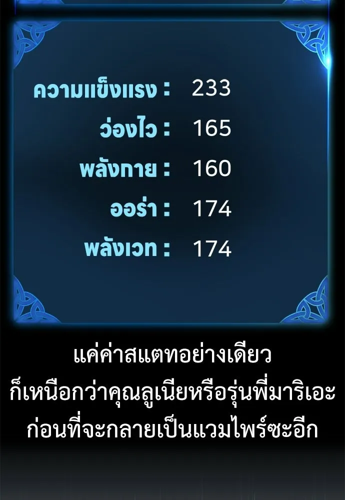 ไอ้เพลเยอร์นั่น ฉันฆ่ามันเอง ตอนที่ 92 รูปที่ 187