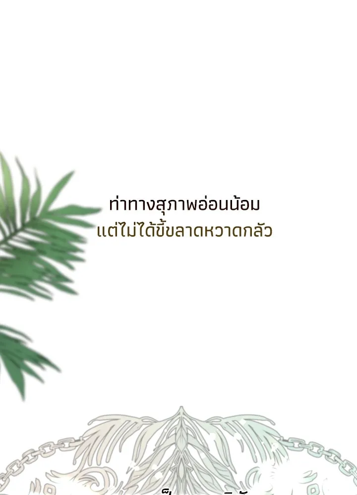 องค์ชายผู้อื้อฉาว ตอนที่ 66 รูปที่ 85