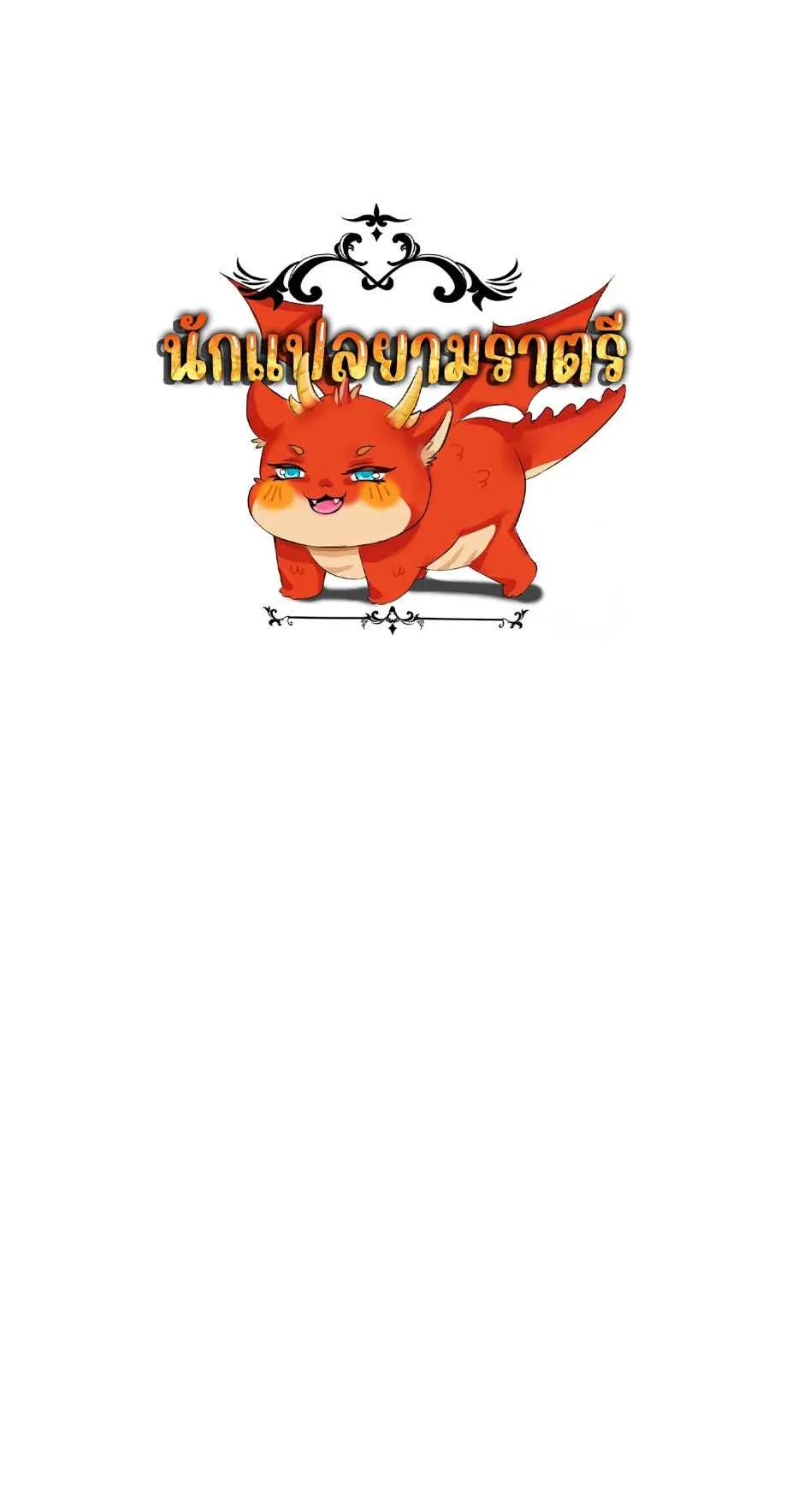 Unparalleled in the Online Gaming World ยอดคน ณ โลกออนไลน_ ตอนที่ ตอนที่ 68 รูปที่ 7