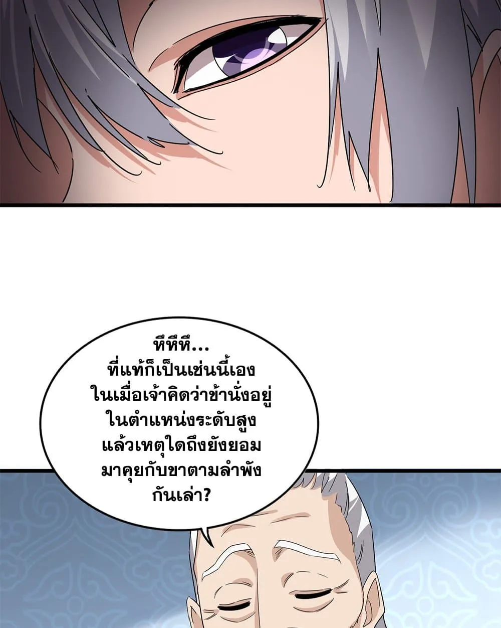 Magic Emperor ราชาจอมเวทย_ ตอนที่ ตอนที่ 783 รูปที่ 32