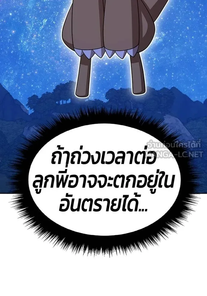 +99 ท่อนไม้ ตอนที่ 193 รูปที่ 229