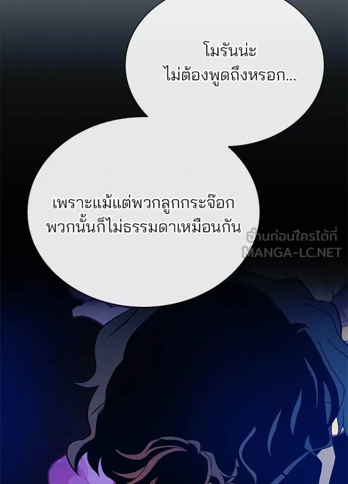 Villain to kill ตอนที่ 193 รูปที่ 84