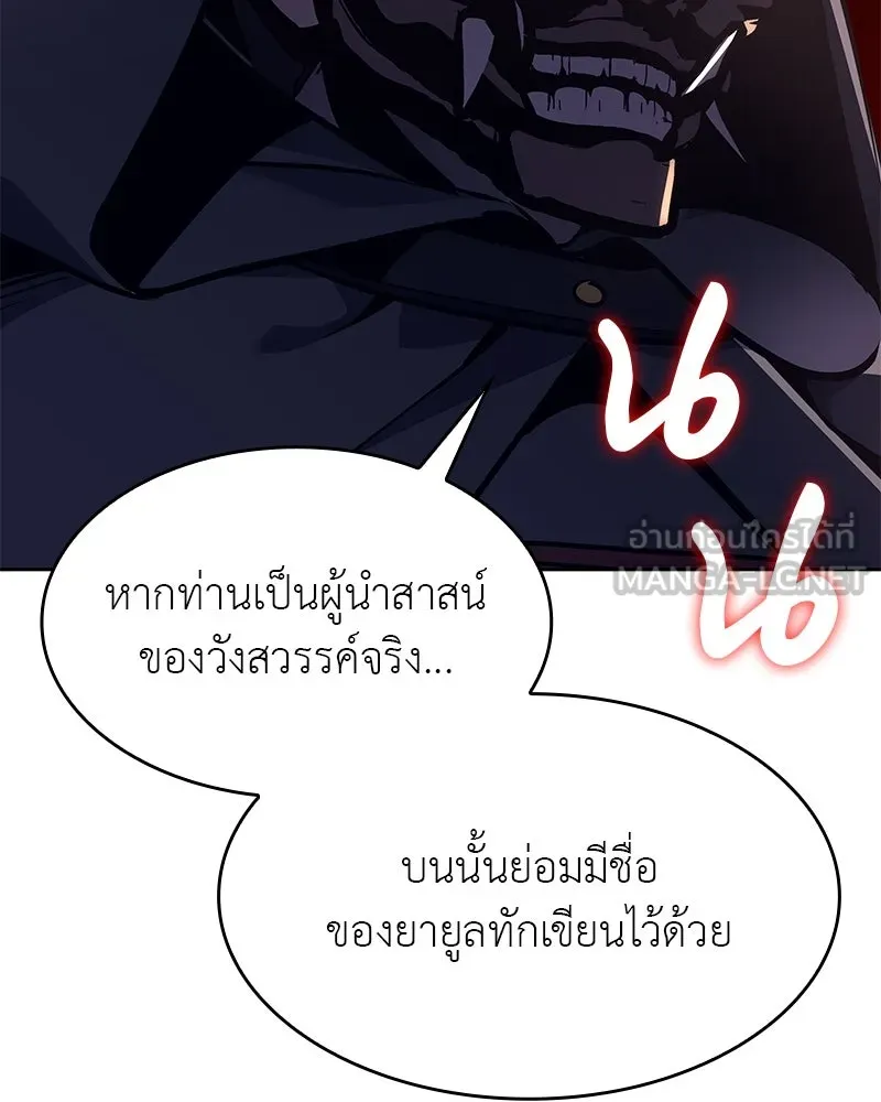 เกิดอีกทีเป็นว่าที่ประมุขลัทธิมาร ตอนที่ 89 รูปที่ 60