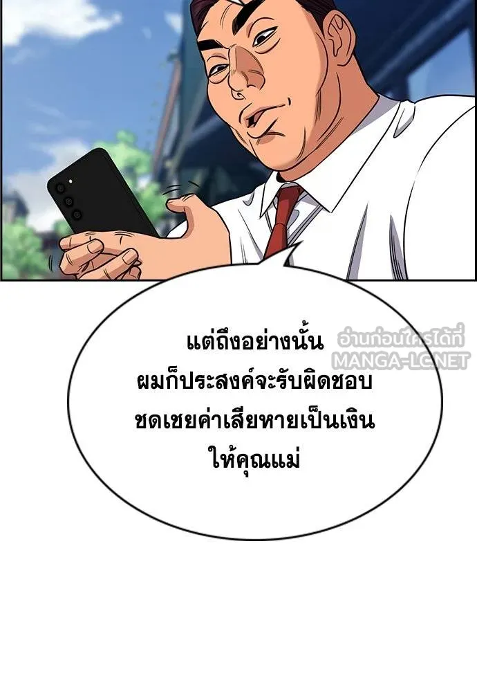 การศึกษาที่แท้จริง ตอนที่ 193 รูปที่ 72