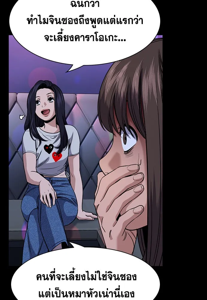 การศึกษาที่แท้จริง ตอนที่ 149 รูปที่ 56