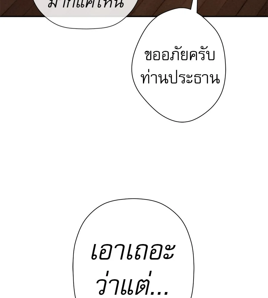 คอลเซ็นเตอร์เปลี่ยนชีวิต ตอนที่ 46 ตัวตนของแขกวีไอพี รูปที่ 41