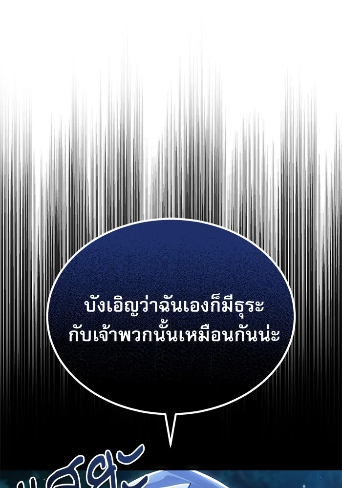 ศาสตราจารย์จำเป็นแห่งอะคาเดมี ตอนที่ 69 รูปที่ 112