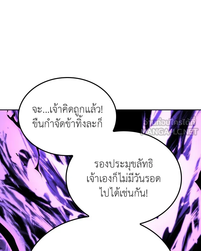 เกิดอีกทีเป็นว่าที่ประมุขลัทธิมาร ตอนที่ 144 รูปที่ 18