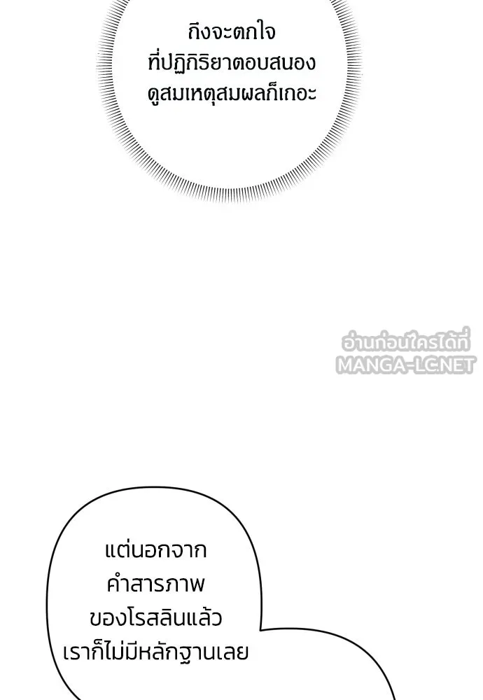 ฉันจะจีบท่านดยุกแดนเหนือ ตอนที่ 62 รูปที่ 81