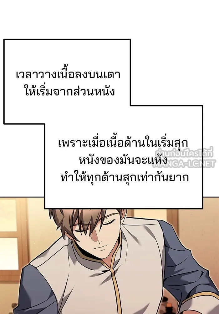 ครัวจอมเวท ตอนที่ 2 รูปที่ 72