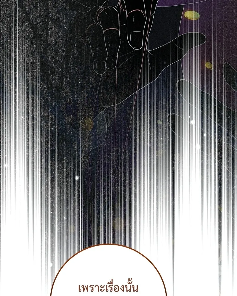 ดัชเชสเชลย ตอนที่ 42 รูปที่ 143