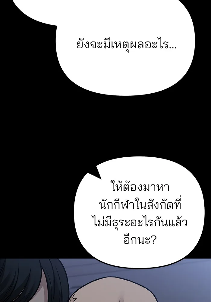 เลวฟาดเลว ตอนที่ 114 รูปที่ 10