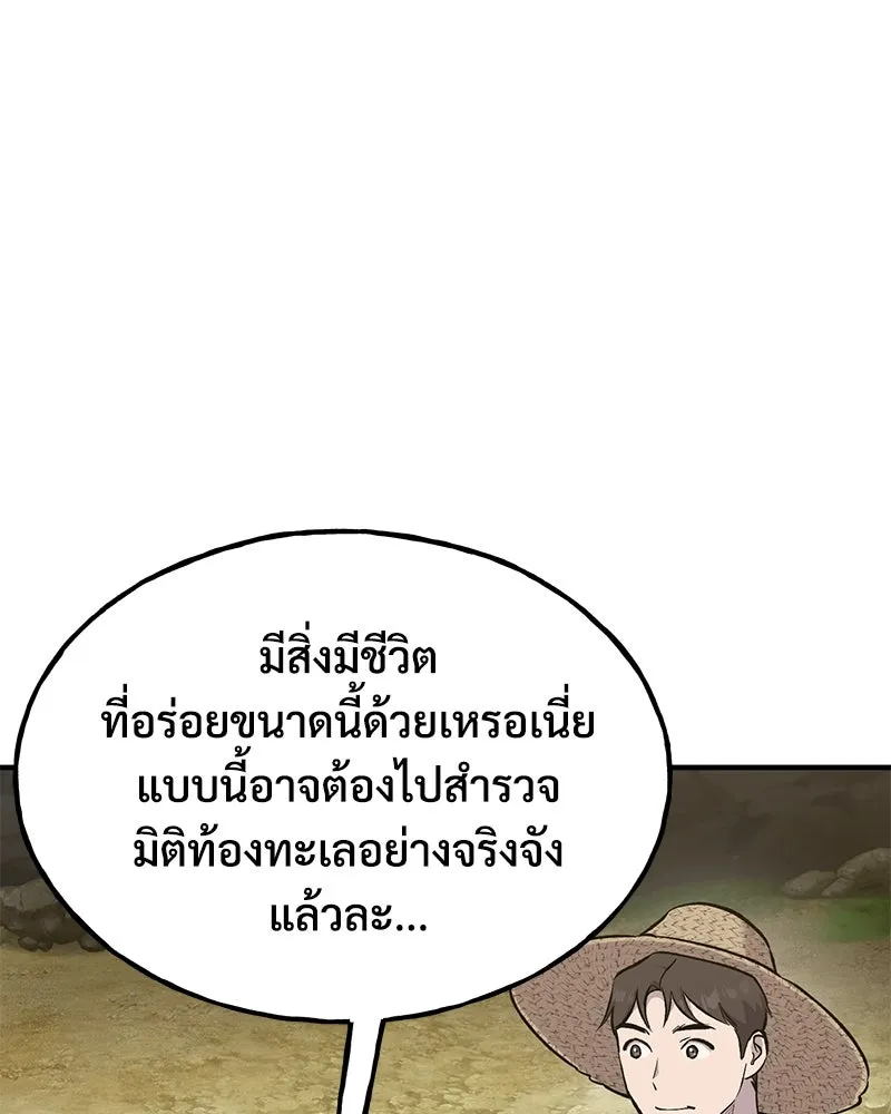 ปลูกผักพิชิตหอคอย ตอนที่ 64 รูปที่ 43