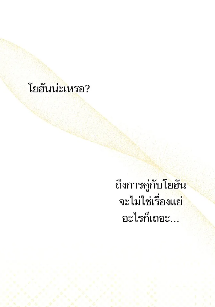 บุตรสาวของดยุกปีศาจ ตอนที่ 114 รูปที่ 28