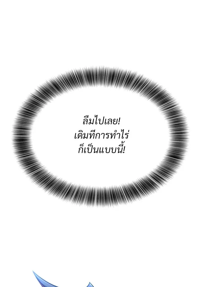 วิถีชาวนาของราชาปีศาจ ตอนที่ 20 รูปที่ 89