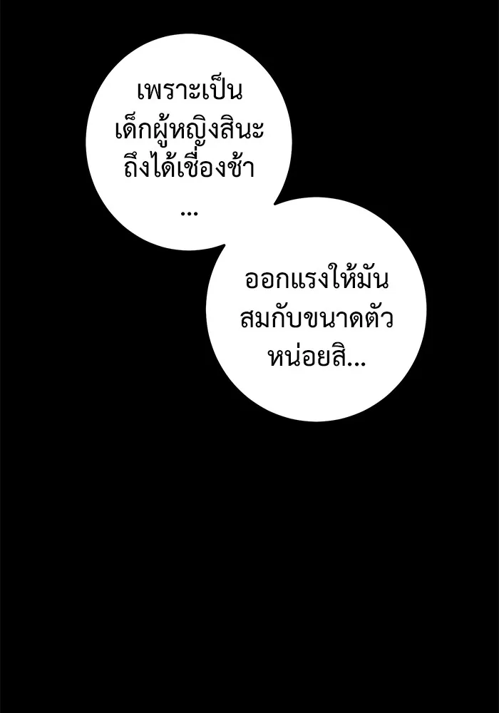 ราชินีนักบู๊ ตอนที่ 6 รูปที่ 11