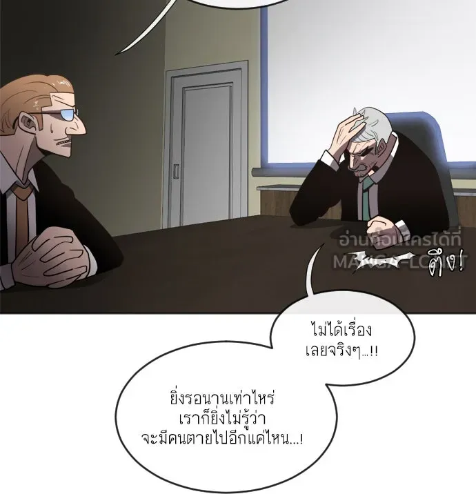 ยุคแห่งยอดมนุษย์ ตอนที่ 8 รูปที่ 123