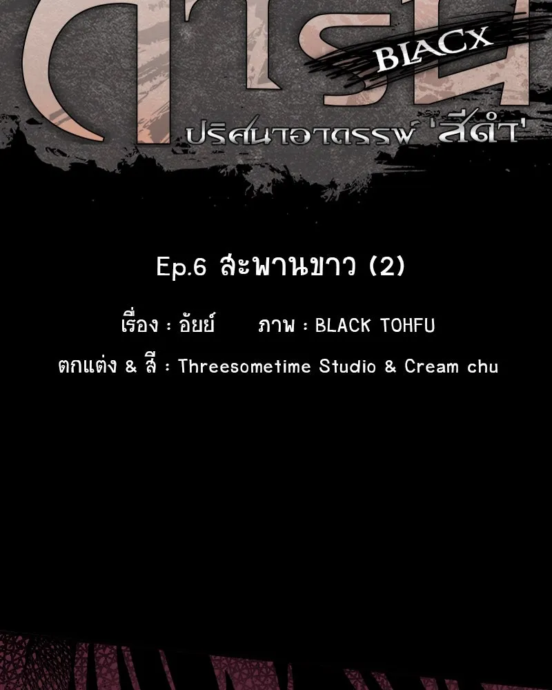 การิน BlaCX ปริศนาอาถรรพ์สีดำ ตอนที่ 6 สะพานขาว (2) รูปที่ 17