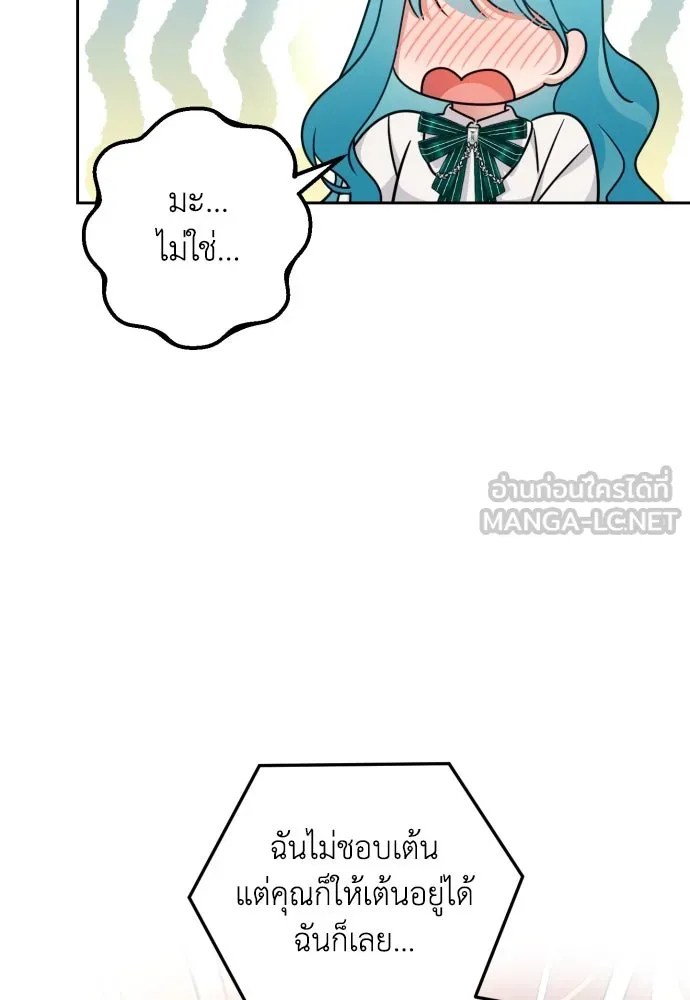 เลดี้มินต์ ตอนที่ 24 รูปที่ 33