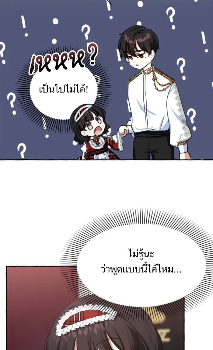 บุตรสาวของดยุกปีศาจ ตอนที่ 7 รูปที่ 47