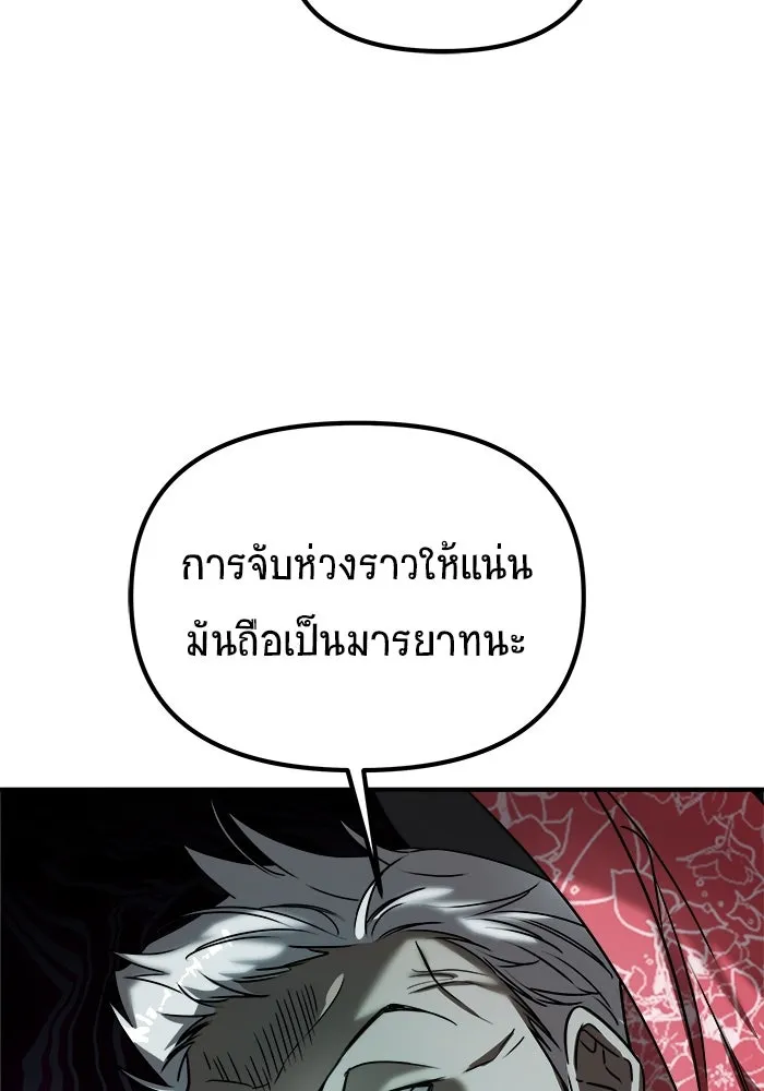 วายร้ายก็อยากมีรัก ตอนที่ 5 รูปที่ 80