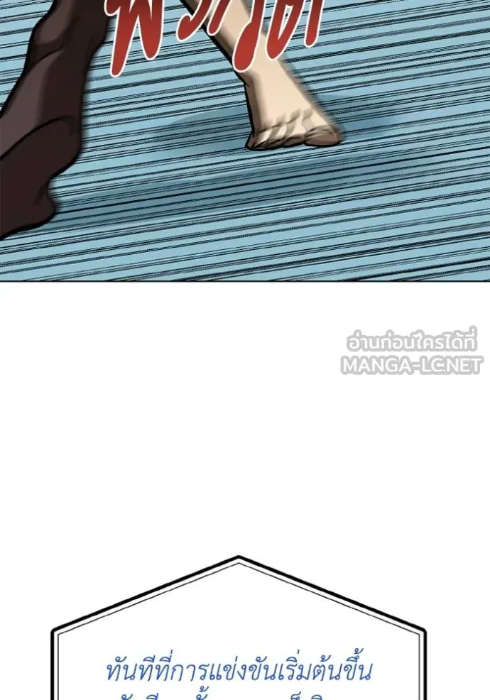 ราชาแห่งอ็อกทากอน ตอนที่ 157 รูปที่ 88