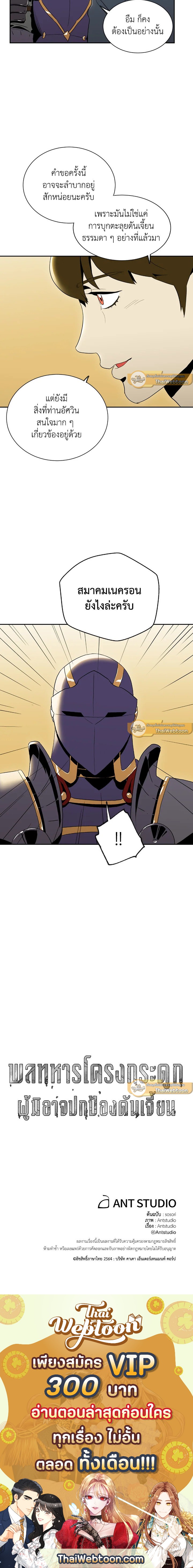 พลทหารโครงกระดูกผู้ม ตอนที่ 33 รูปที่ 9