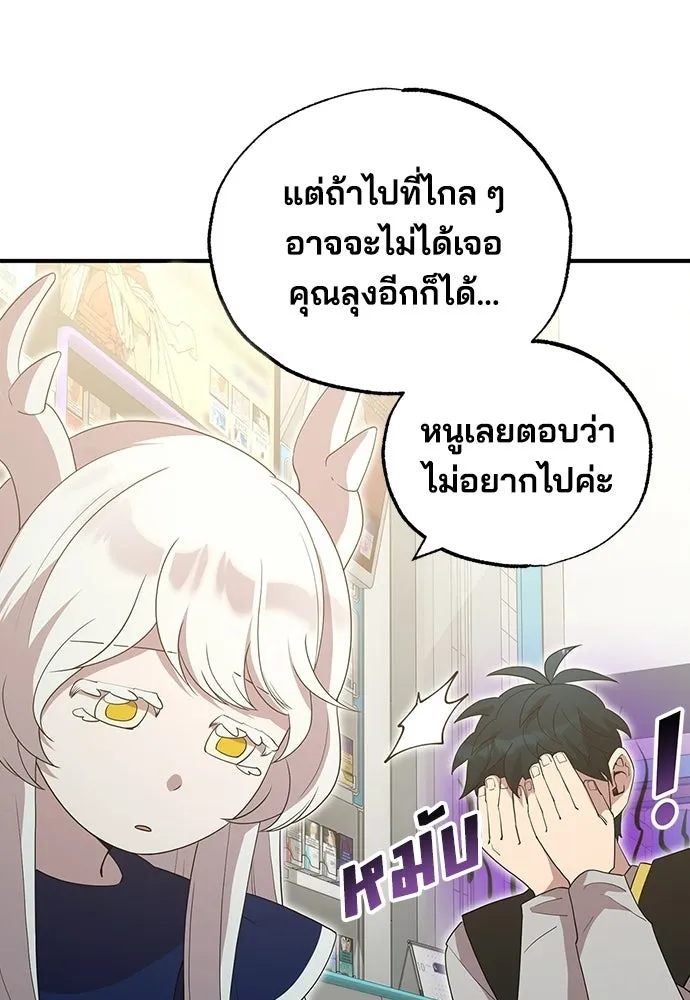 ร้านสะดวกซื้อต่างโลก ตอนที่ 30 รูปที่ 71