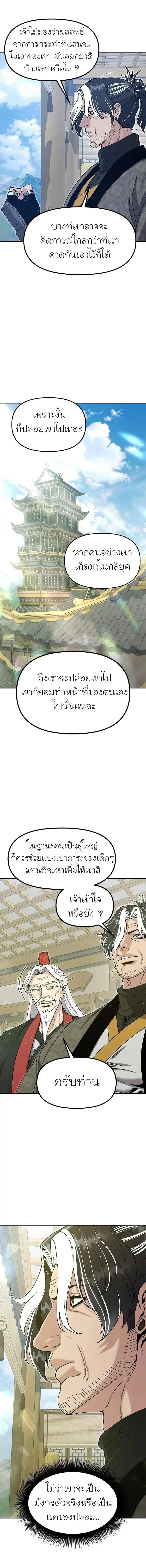 Chronicles of the Lazy Sovereign บ_นท_กของราชาจอมข_เก_ยจ ตอนที่ ตอนที่ 52 รูปที่ 9