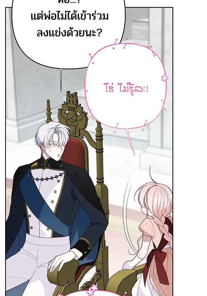 หนูน้อยทรราช ตอนที่ 81 รูปที่ 68