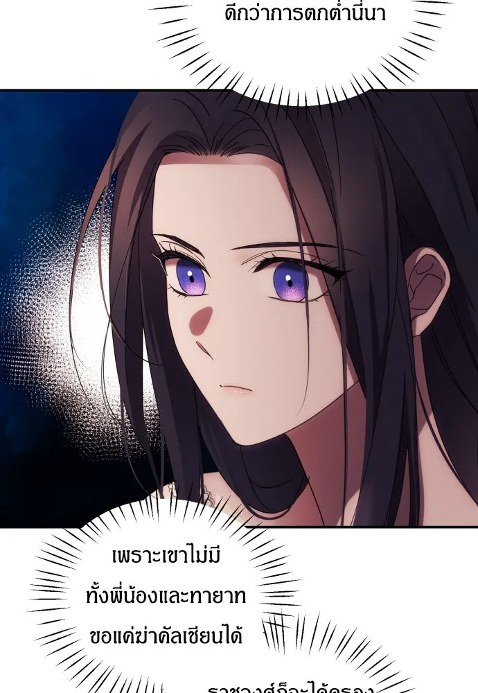 ฉันจะจีบท่านดยุกแดนเหนือ ตอนที่ 20 รูปที่ 70