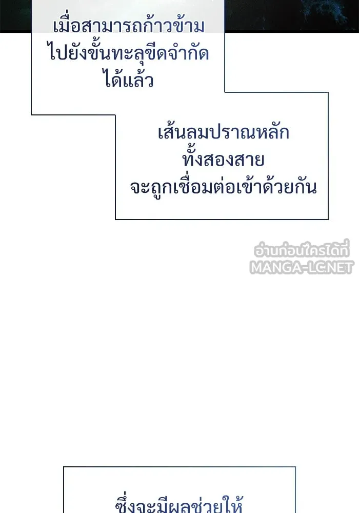 ลับลางลวง ตอนที่ 74 สัตว์อสูรศักดิ์สิทธิ์ รูปที่ 123