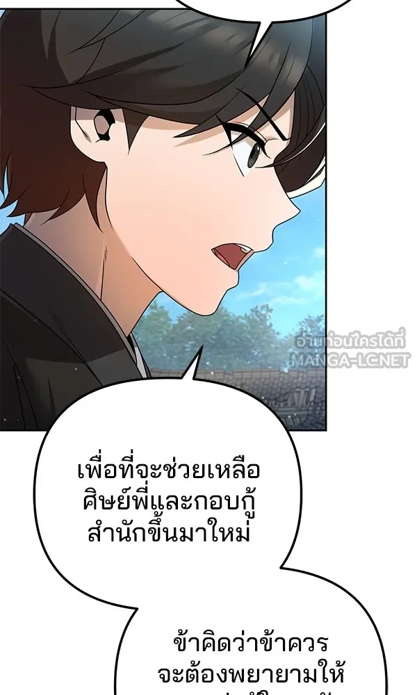 พอแล้วขันที อยากมีเจ้าโลก ตอนที่ 5 รูปที่ 51