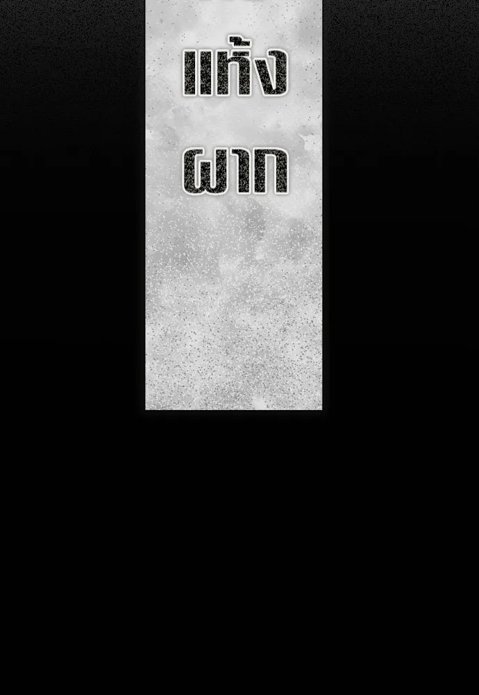 ชิงชีวิตพลิกลิขิตชะตา ตอนที่ 212. ออกไปนอกกรงนกกันเถอะ(3) รูปที่ 154