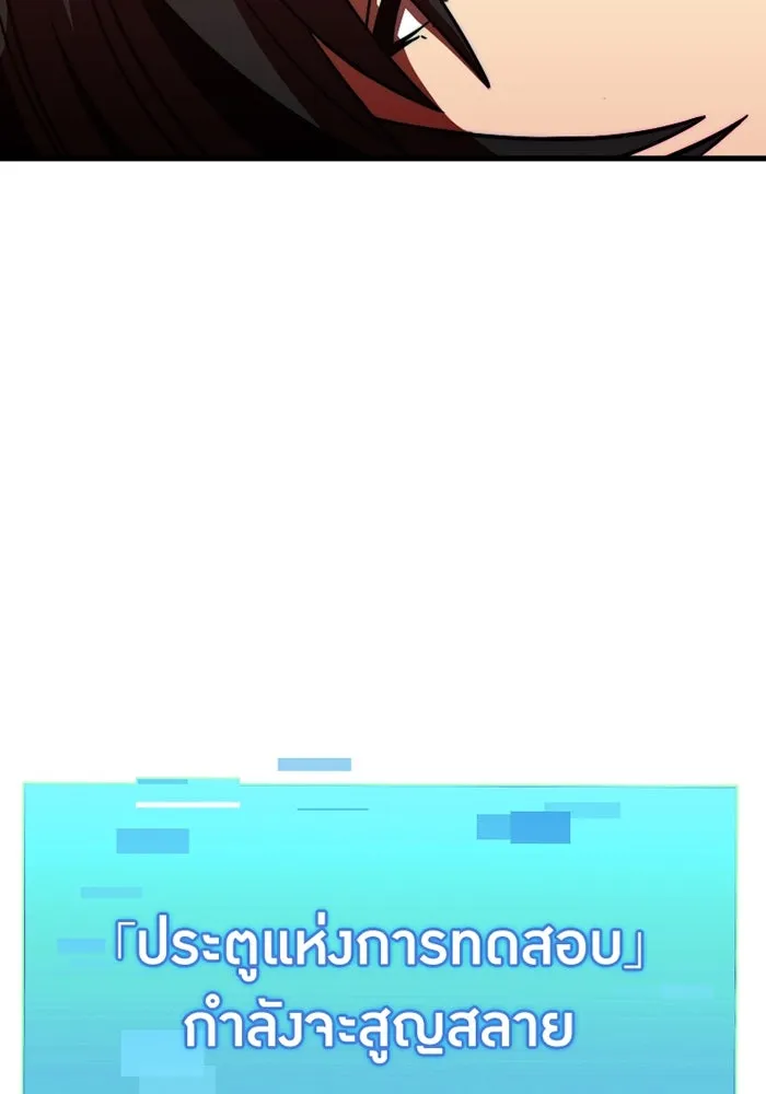 เพลเยอร์เลือดเทวะ ตอนที่ 3 บททดสอบของประตู รูปที่ 233