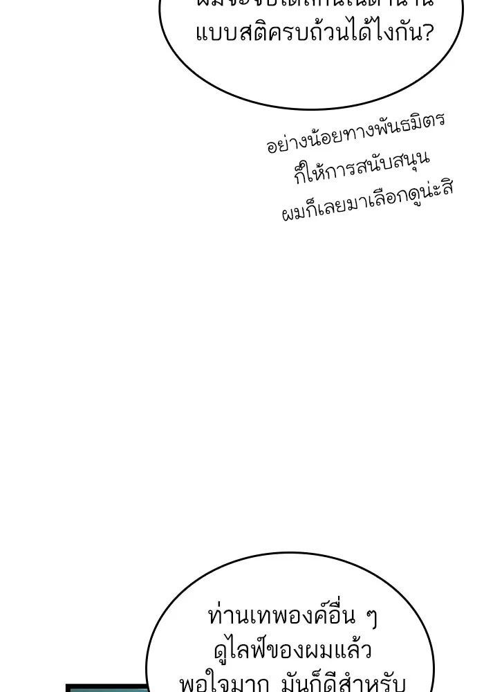หลังวันสิ้นโลก ตอนที่ 109 รูปที่ 79