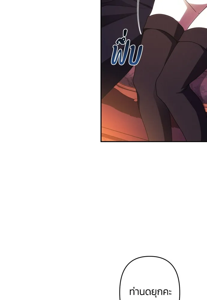 ฉันจะจีบท่านดยุกแดนเหนือ ตอนที่ 57 รูปที่ 35