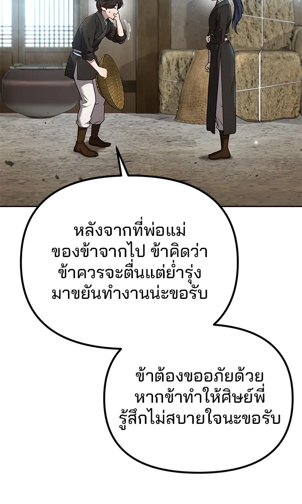 พอแล้วขันที อยากมีเจ้าโลก ตอนที่ 3 รูปที่ 89